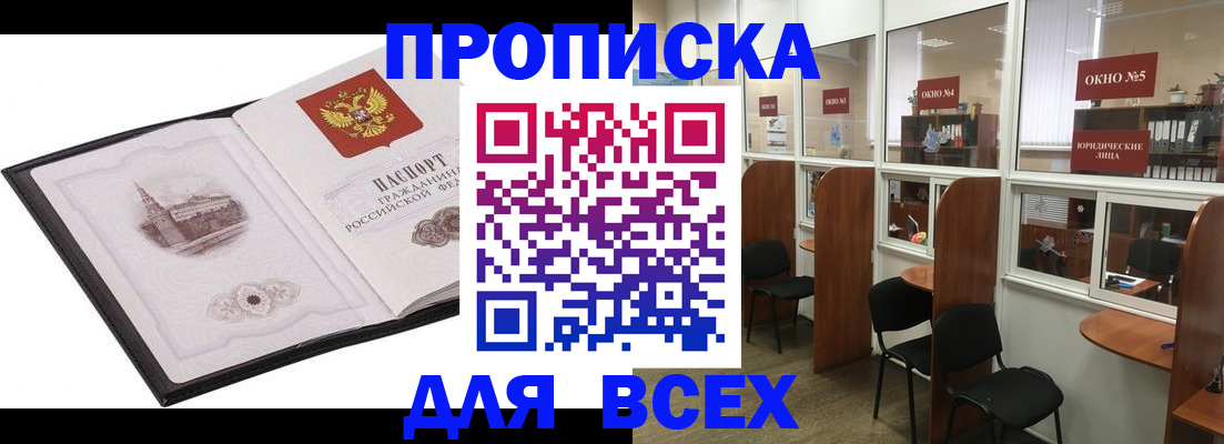 временная регистрация в квартире в Белёве